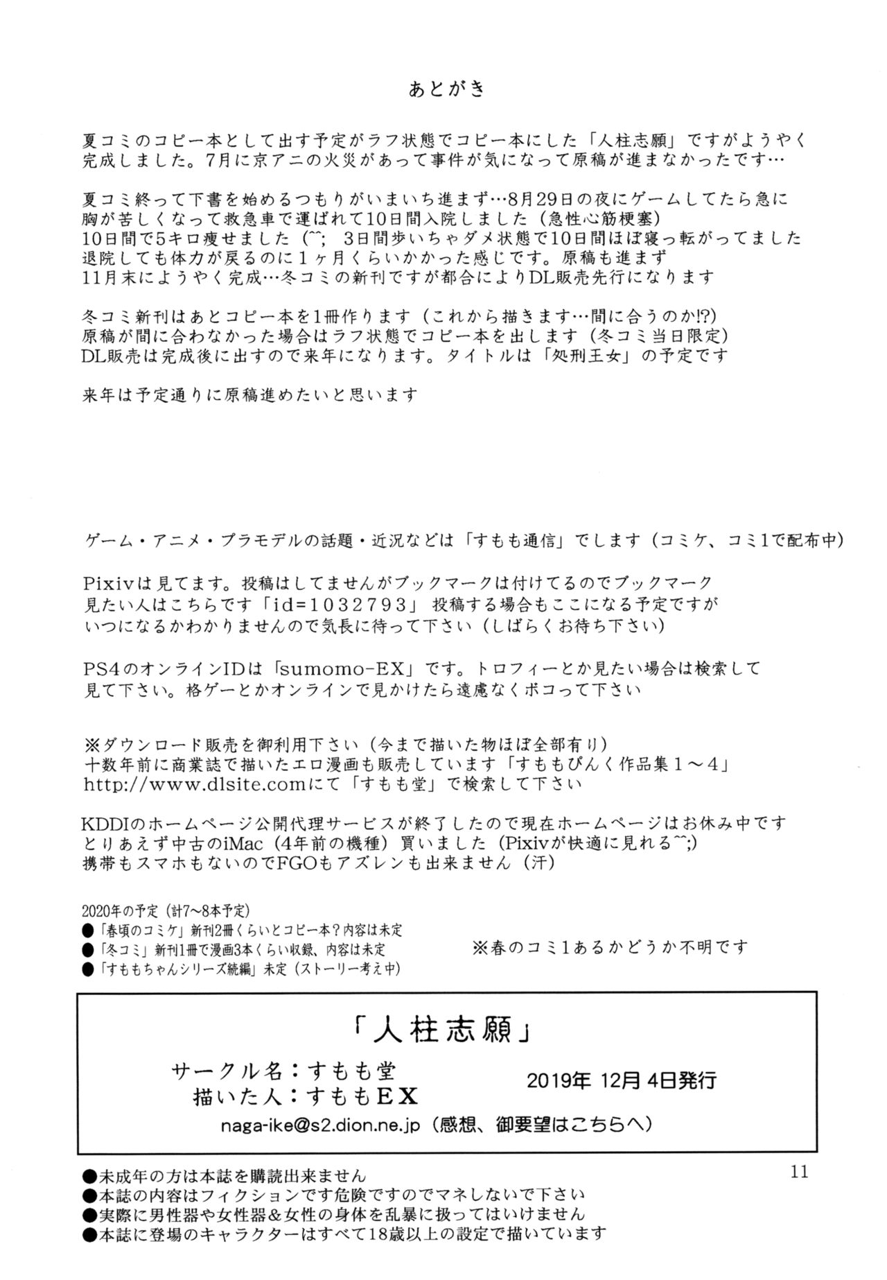 Hitobashira Shigan page 11 full