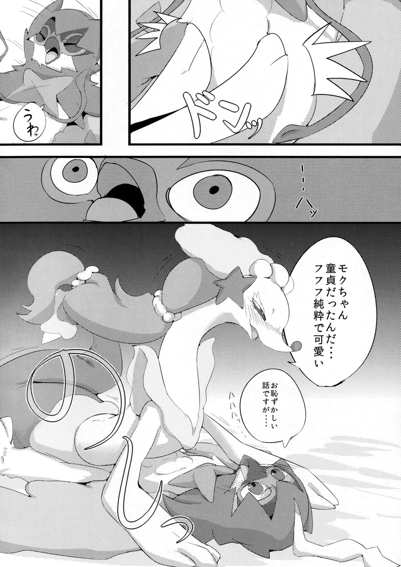 Kimi no Sei wa. Your Sex. page 7 full