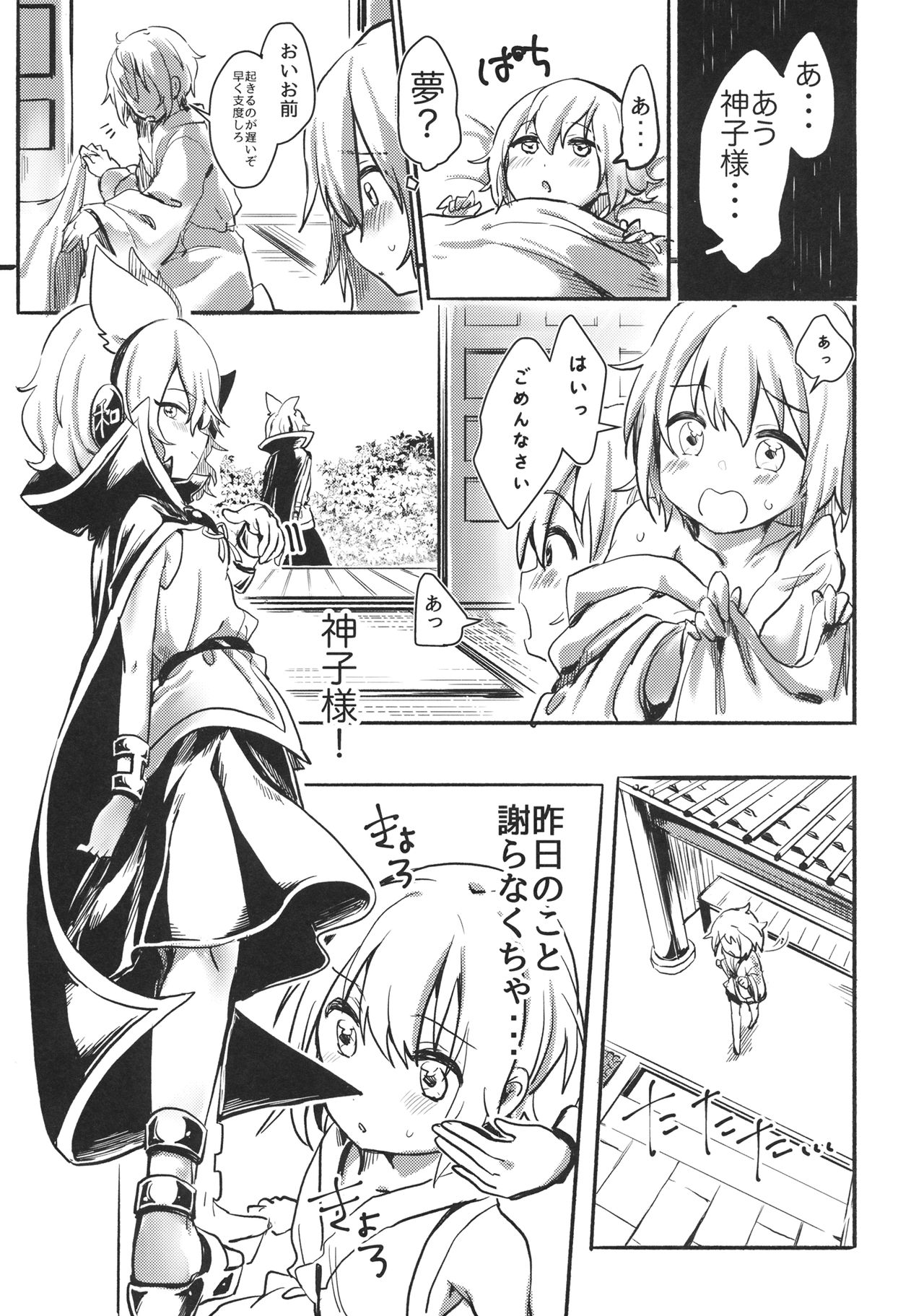 Shounen yo Taishi o Idake page 12 full
