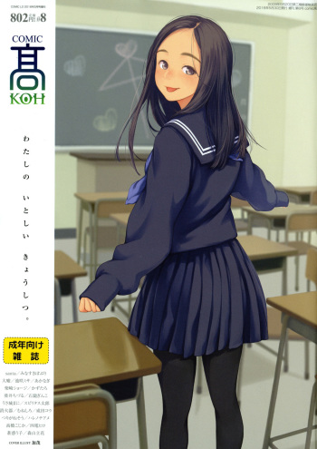 COMIC Koh Vol. 8 [Digital] cover