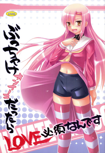 (C75) [Assemblink (Suzuka Sakito)] Bucchake Onnnanoko Dattara LOVE Hissu Nan Desu (Hayate no Gotoku!) cover
