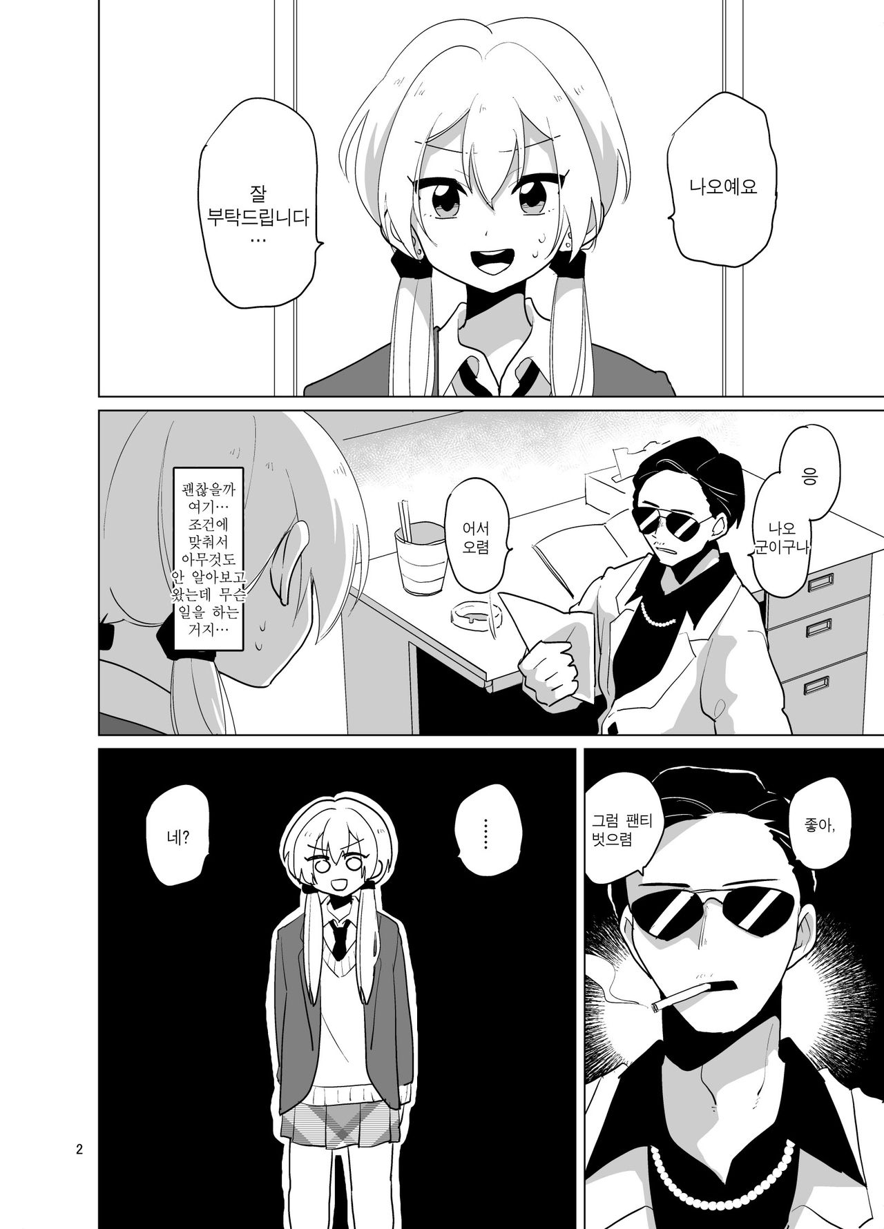 Josou Gal Nao-kun Chousen! Ura Beit! | 여장갸루♂ 나오 군 도전! 비밀알바! page 3 full