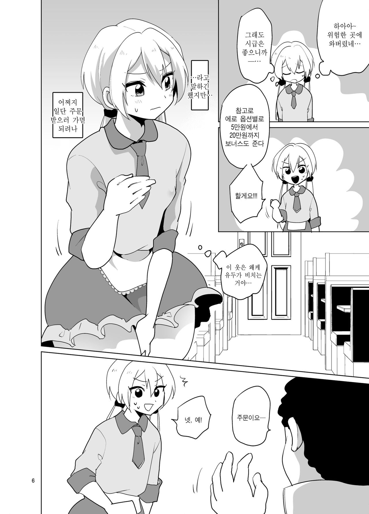 Josou Gal Nao-kun Chousen! Ura Beit! | 여장갸루♂ 나오 군 도전! 비밀알바! page 7 full