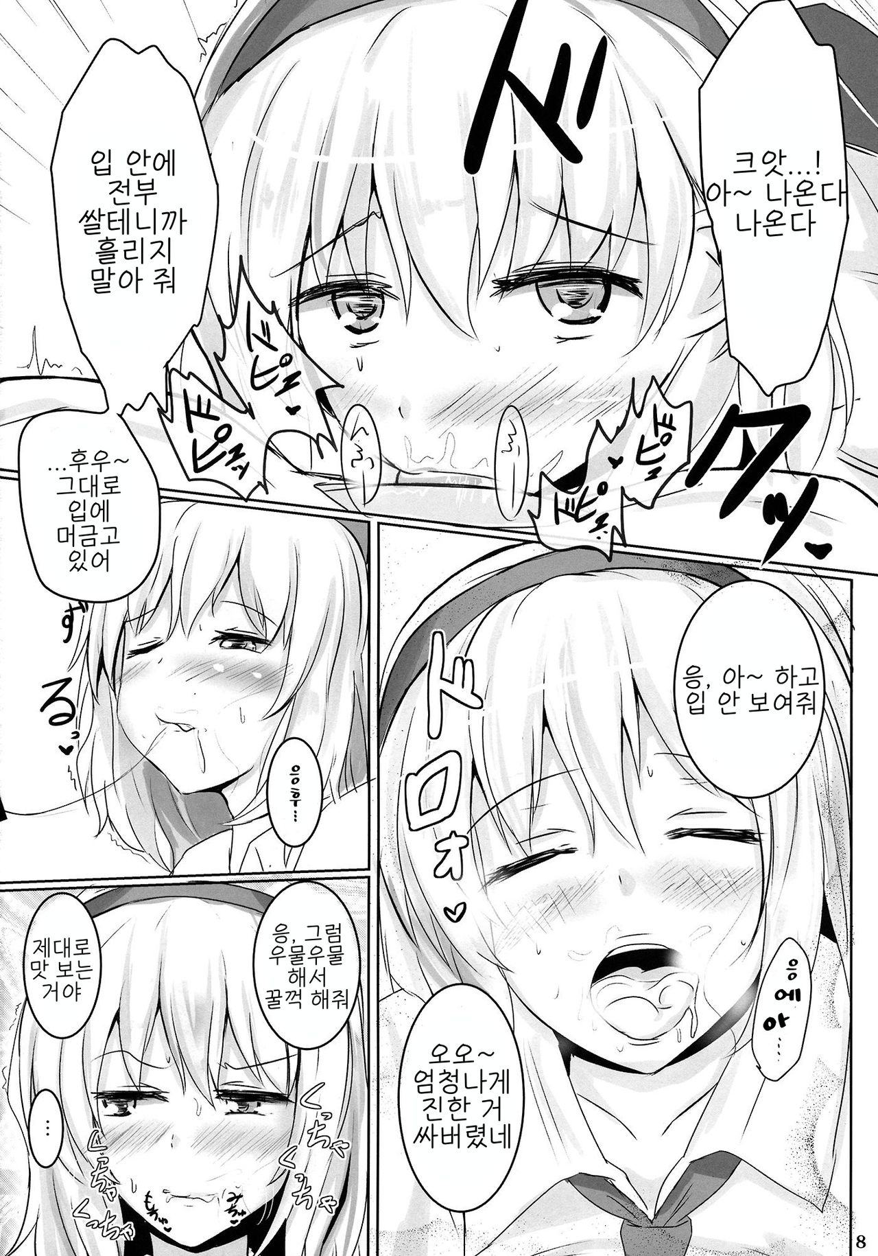 白銀木犀総集編 Vol.2 | 백은목서 총집편 Vol.2 page 12 full