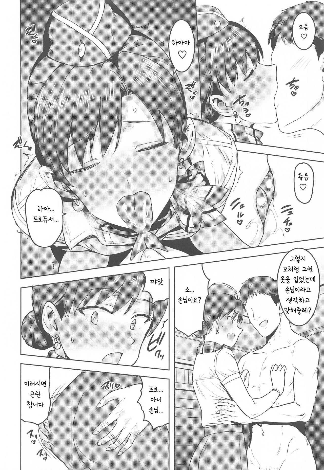 CA Chihaya page 5 full