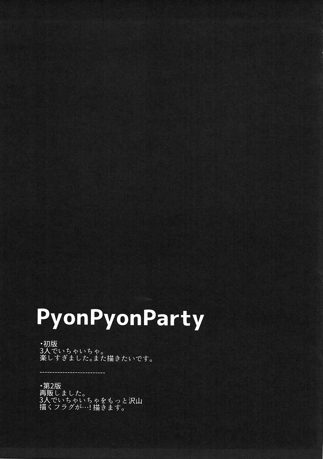 PyonPyonParty page 12 full