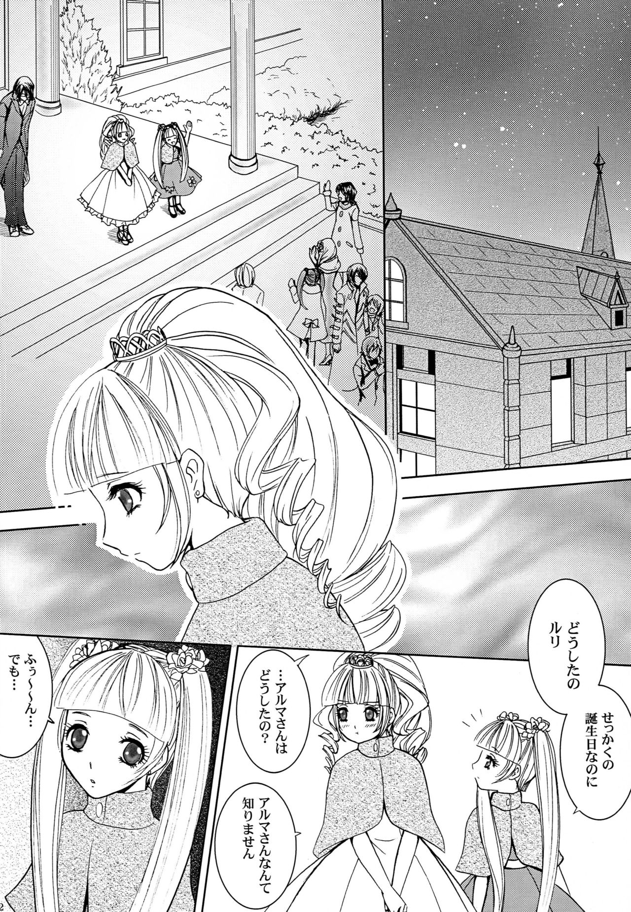 Kimi to Ore no Kiseki page 11 full