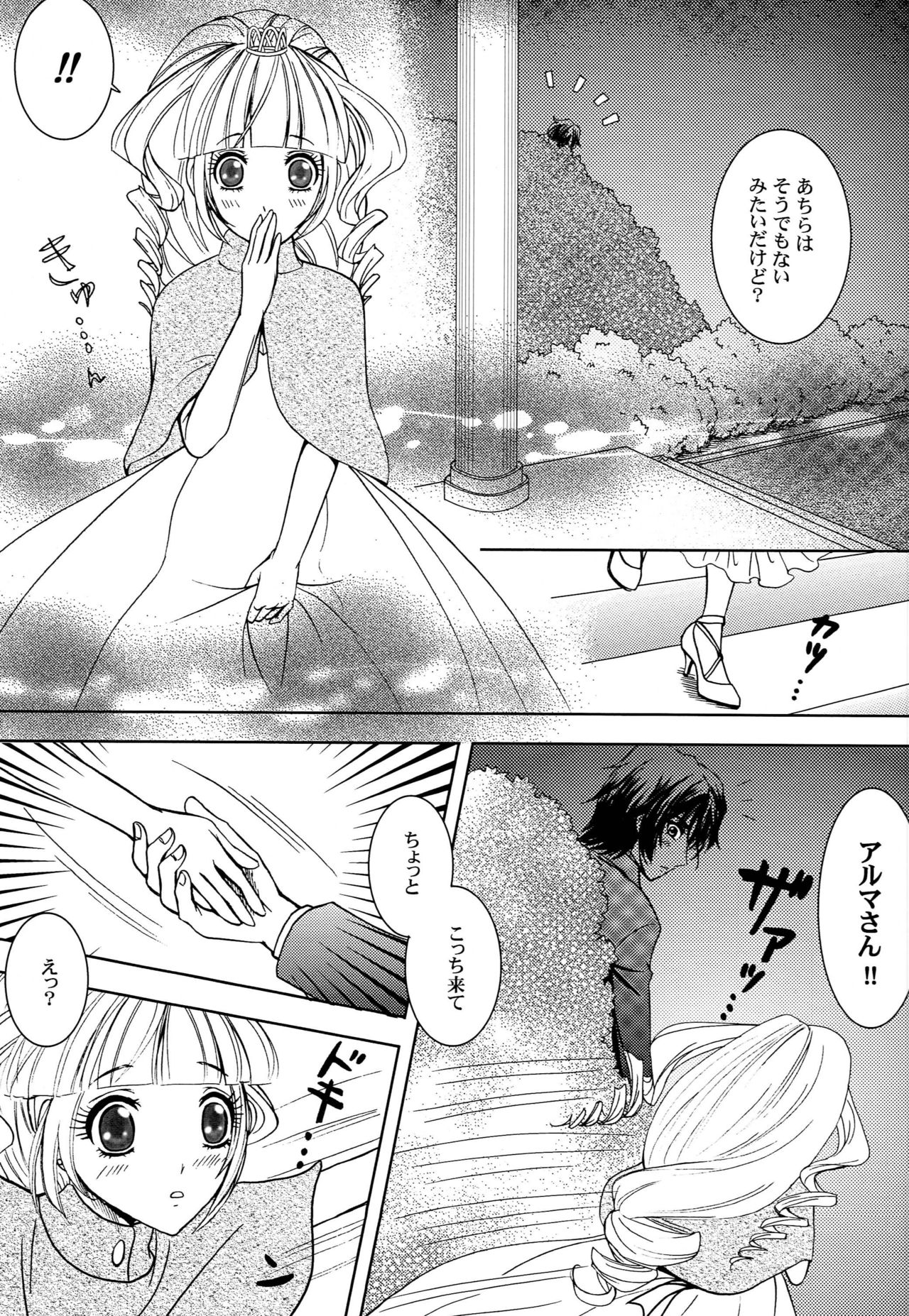 Kimi to Ore no Kiseki page 12 full