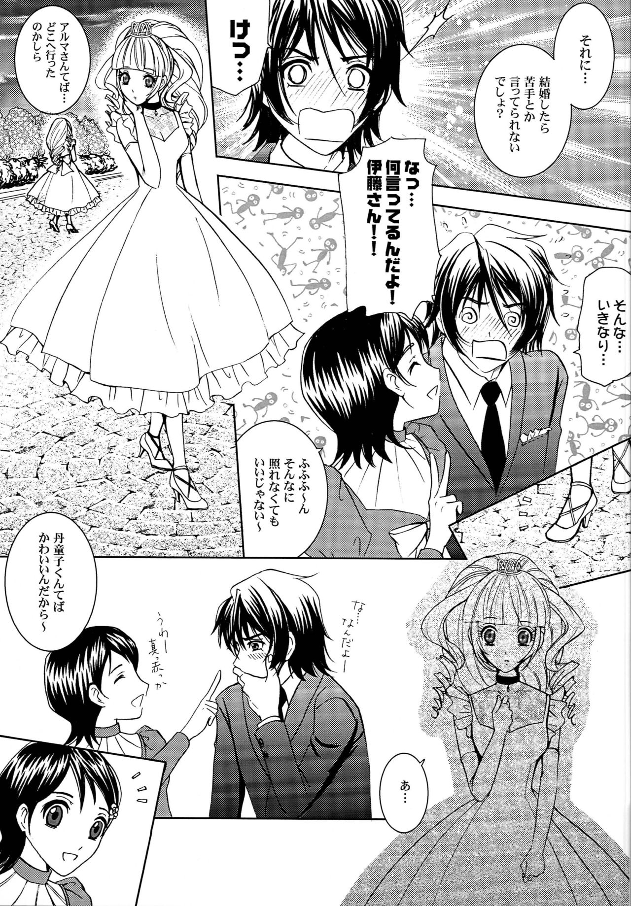 Kimi to Ore no Kiseki page 6 full