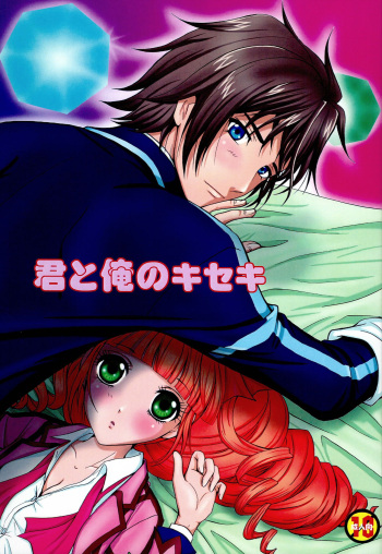 (C81) [Honey Pharmacy (Fukami Ryou)] Kimi to Ore no Kiseki (Sacred Seven) cover