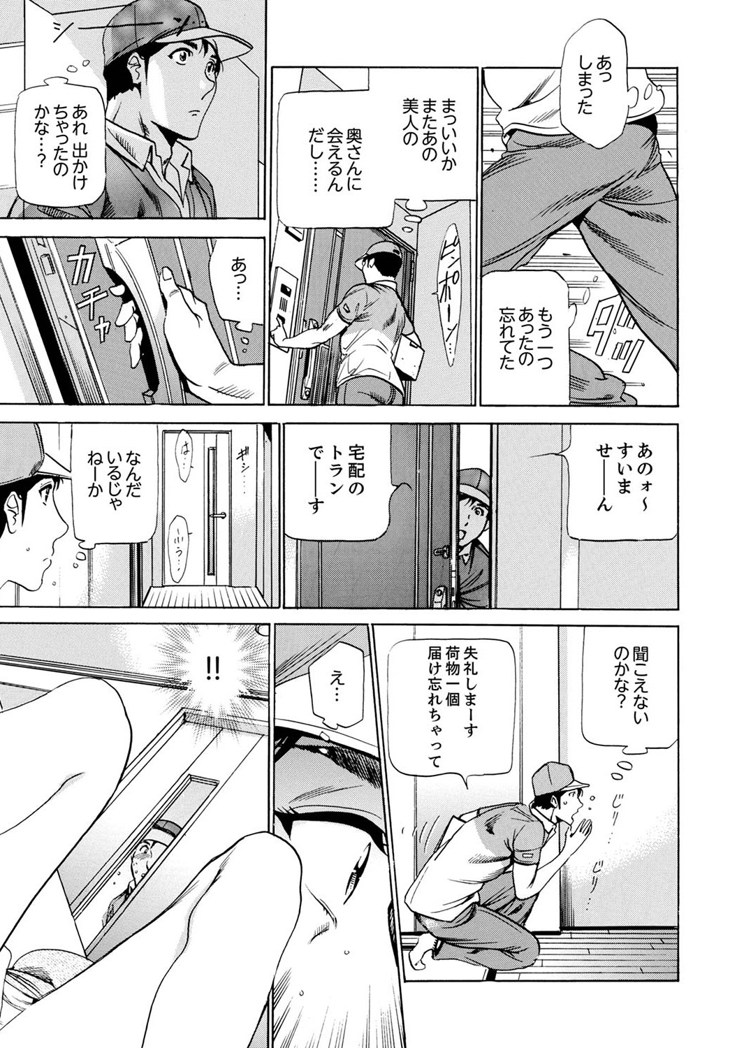 玄関先からはじまる不倫～配達員のセックスは手加減なし！【合本版】 1 page 11 full