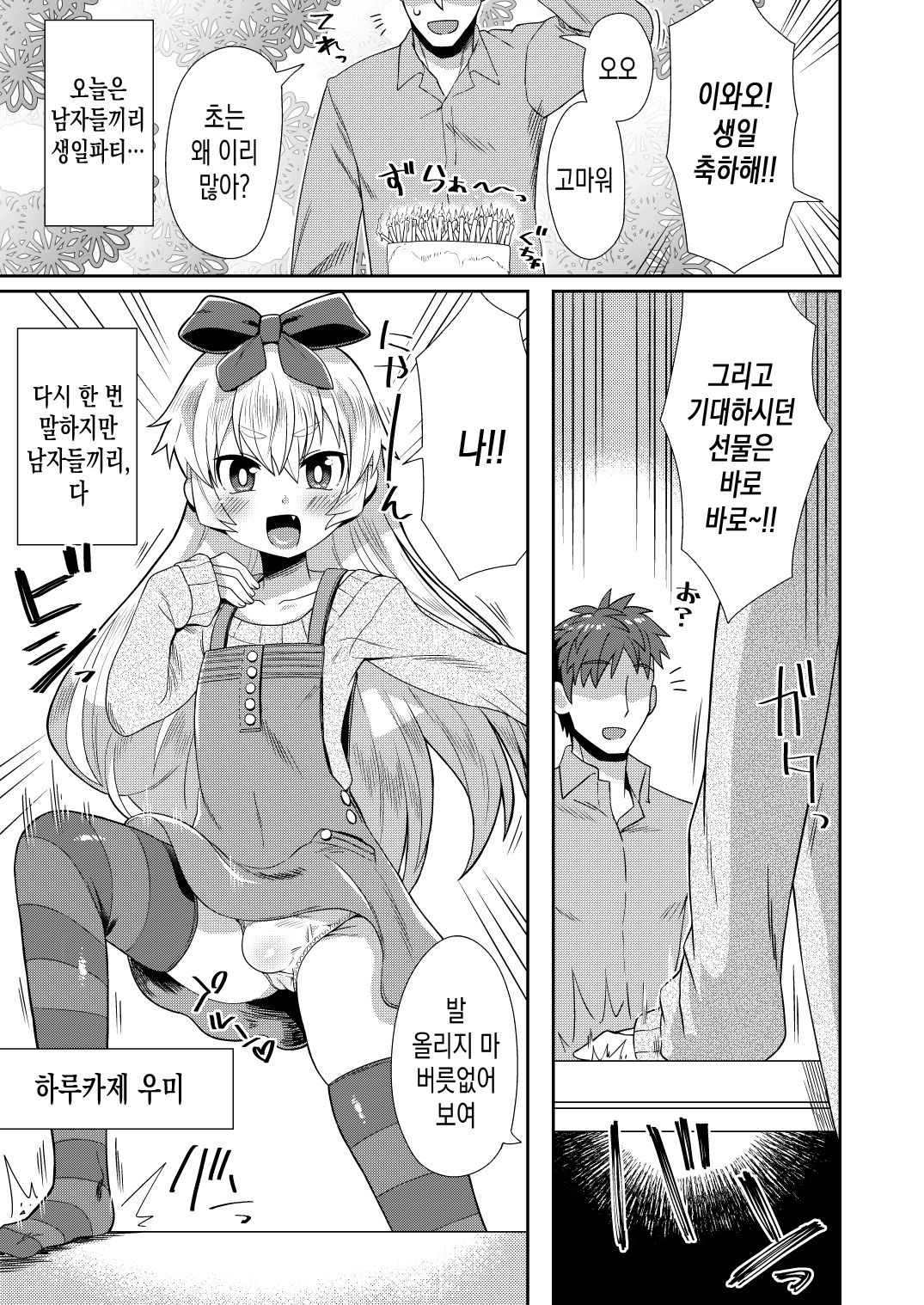 Taikakusa ga Aru kara tte H Shinai Wake Nai daro! | 체격차이가 있다고 H 안할 리가 없잖아! page 3 full