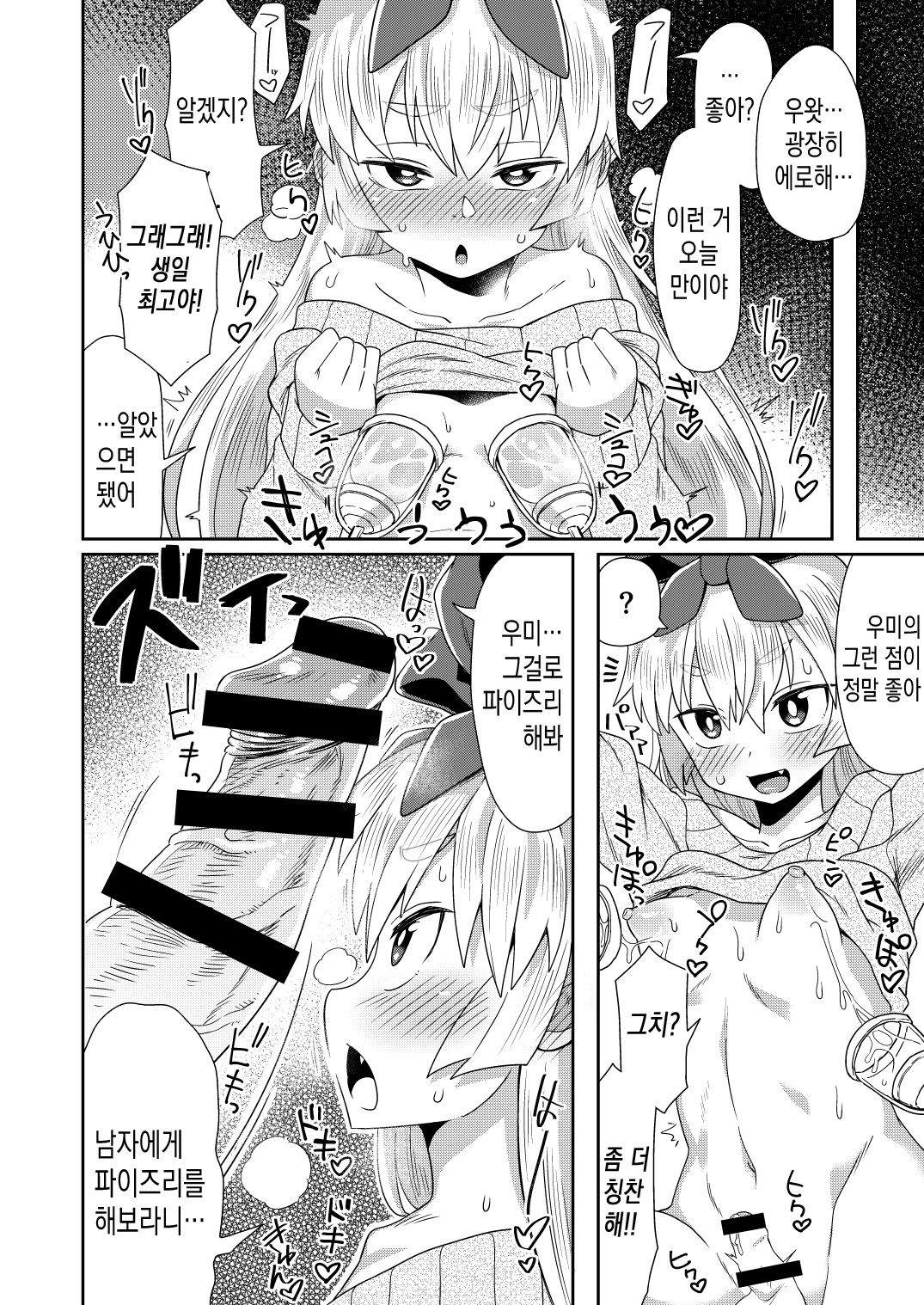 Taikakusa ga Aru kara tte H Shinai Wake Nai daro! | 체격차이가 있다고 H 안할 리가 없잖아! page 8 full