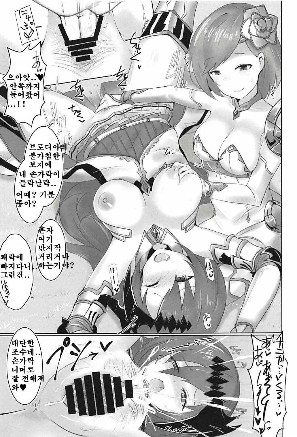 Shiniki Shinpan page 8 full