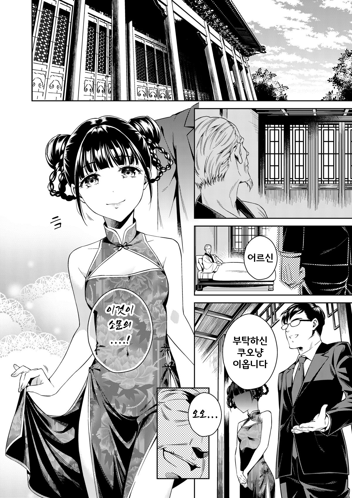 Taonyan Kitan | 도낭기담 page 5 full