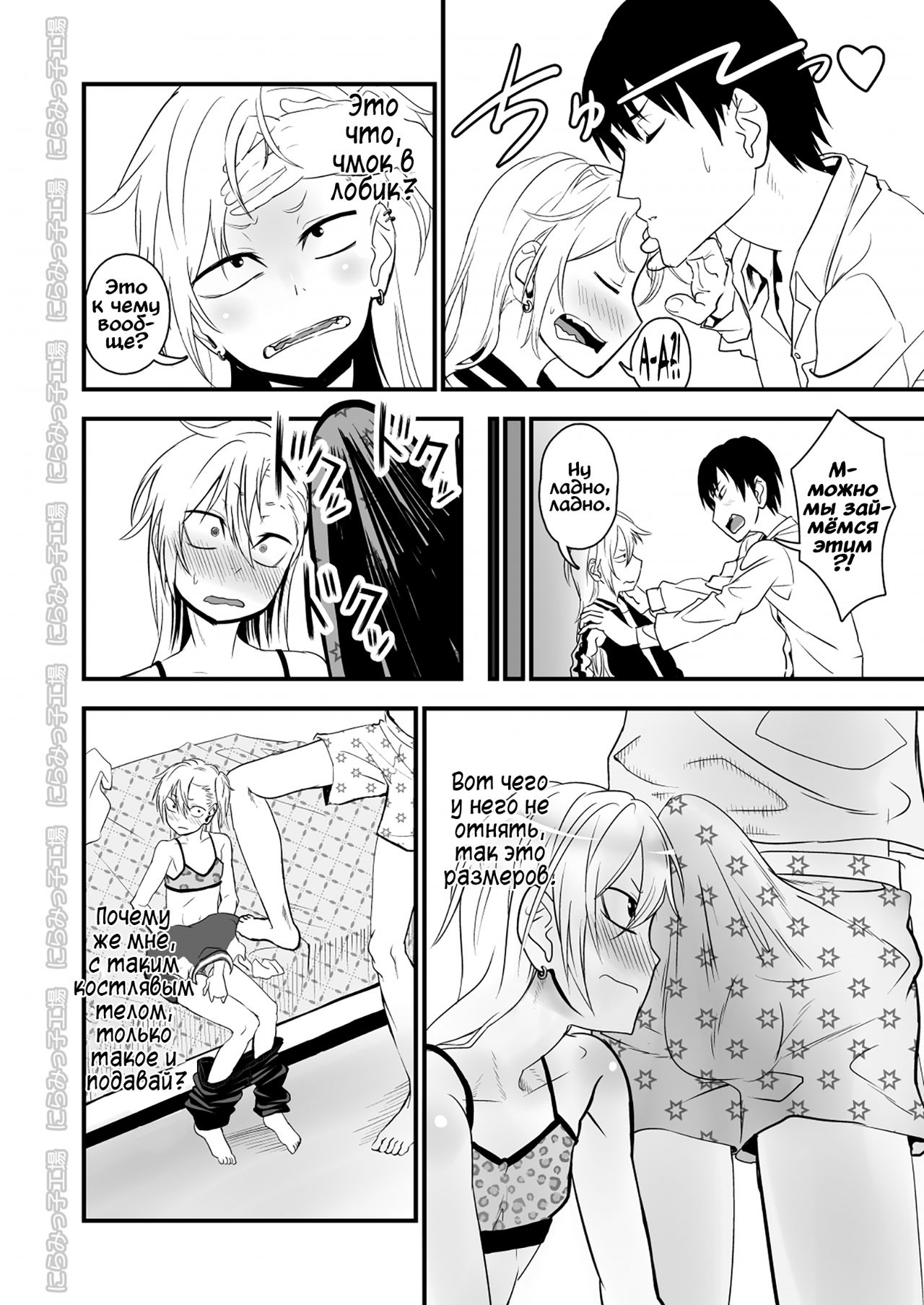 Kinpatsu Yancha-kei na Kanojo to no Kurashikata "Saenai Seinen ga Junjou Yankee to Deatta Sono Hi ni Sex & Kekkon Shichau Ohanashi" 2.1 page 10 full