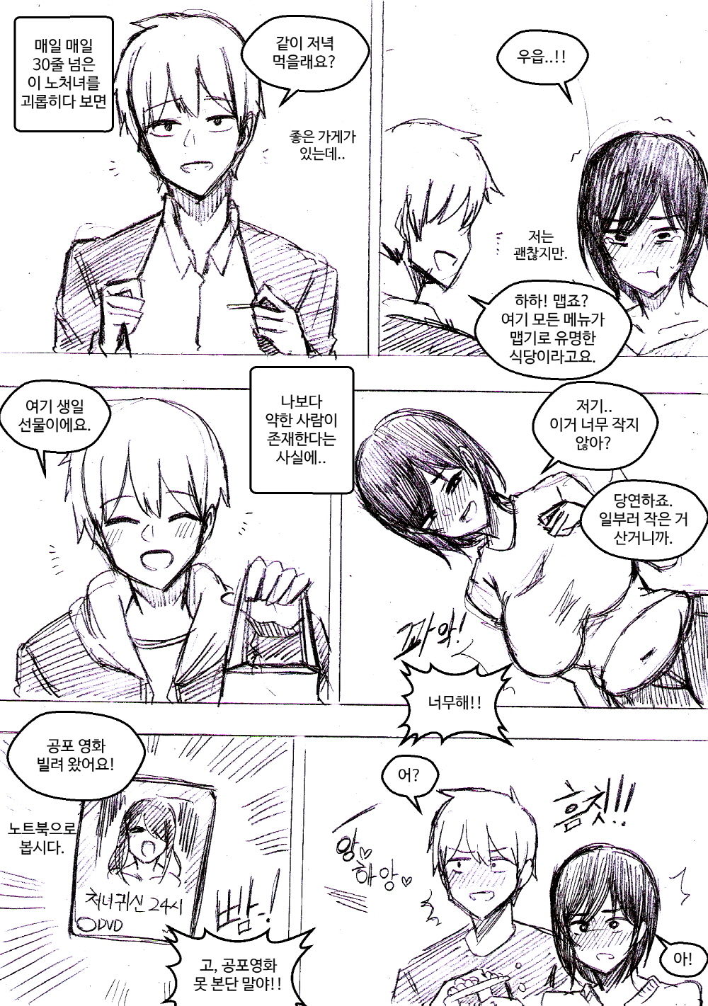 어딘가 괴롭히고 싶어지는 옆집 노처녀 page 2 full