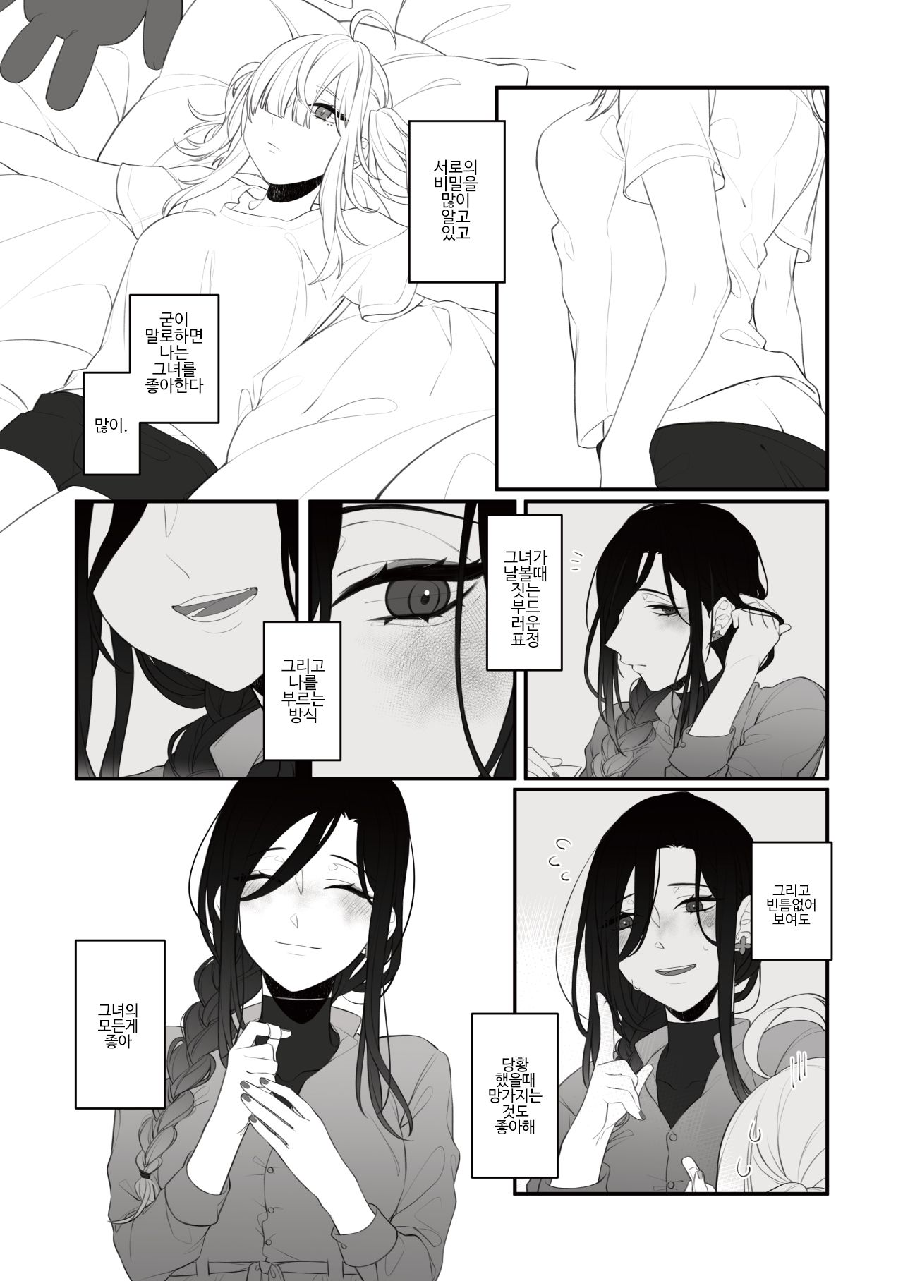 Chouchou Musubi page 10 full