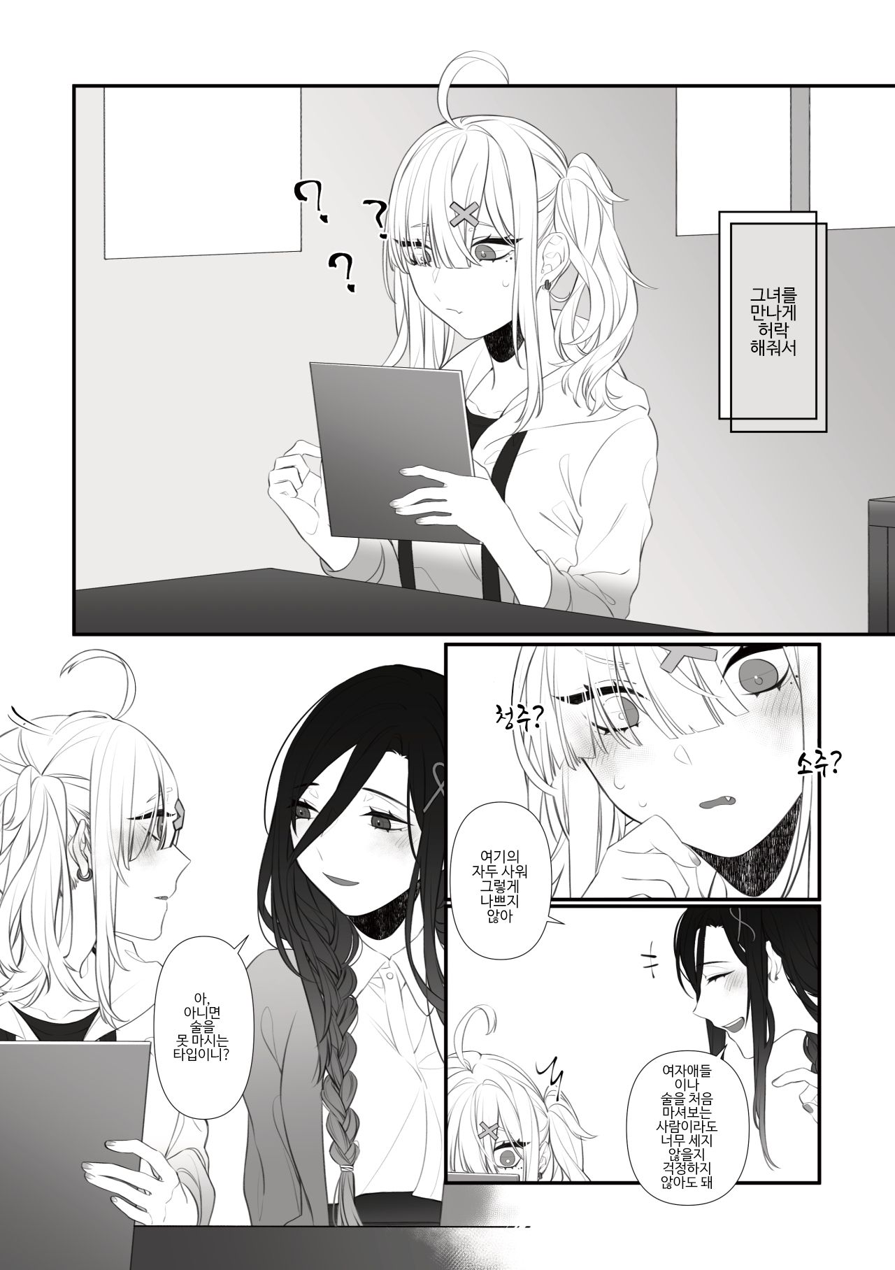 Chouchou Musubi page 5 full