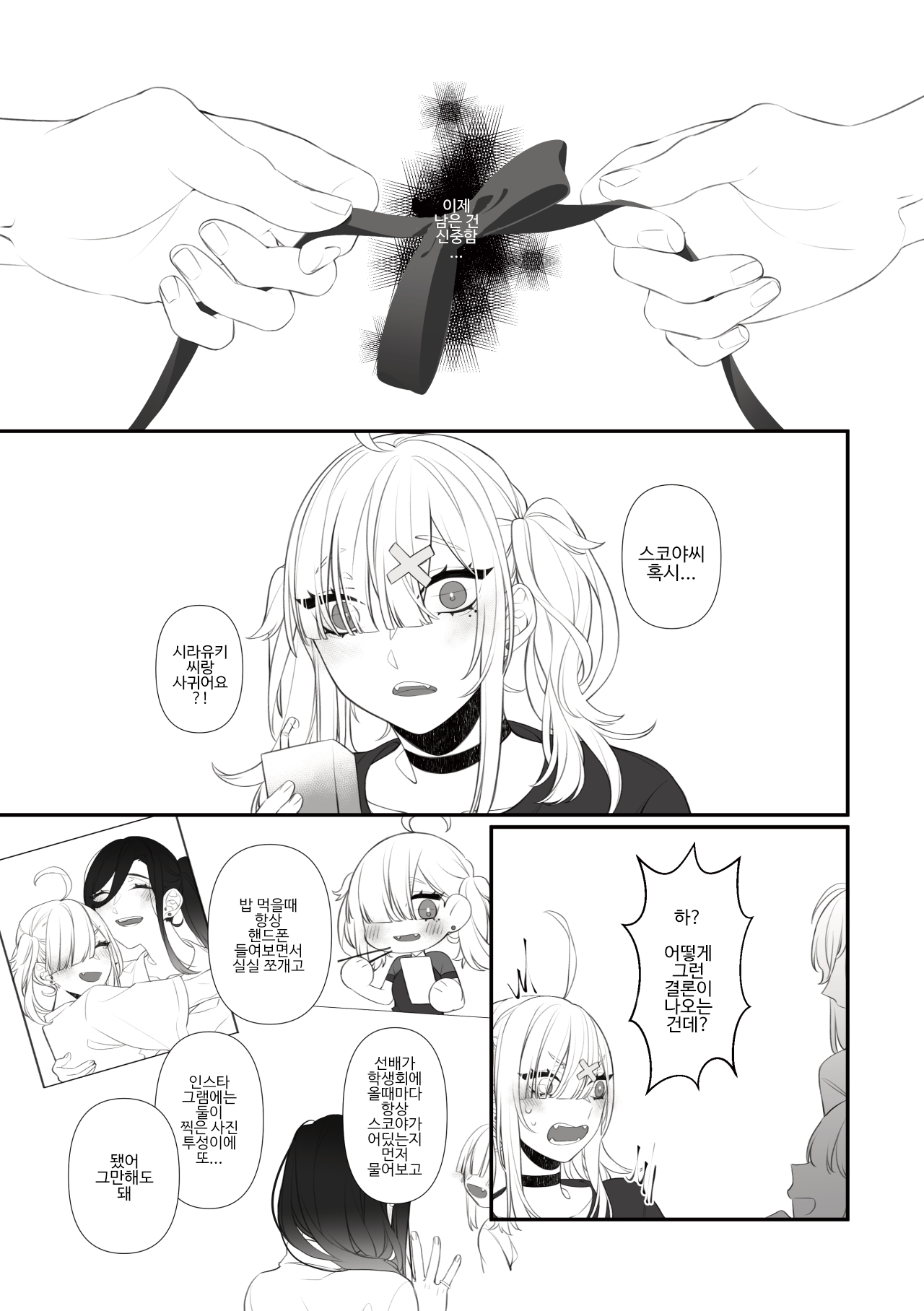 Chouchou Musubi page 8 full