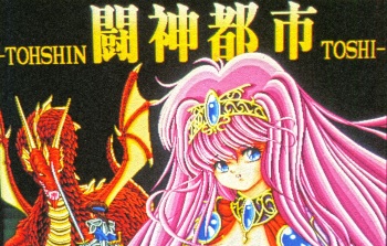 [Alice Soft] Toushin Toshi Genga Settei Shiryou (Incomplete) [MIN-NARAKEN] cover