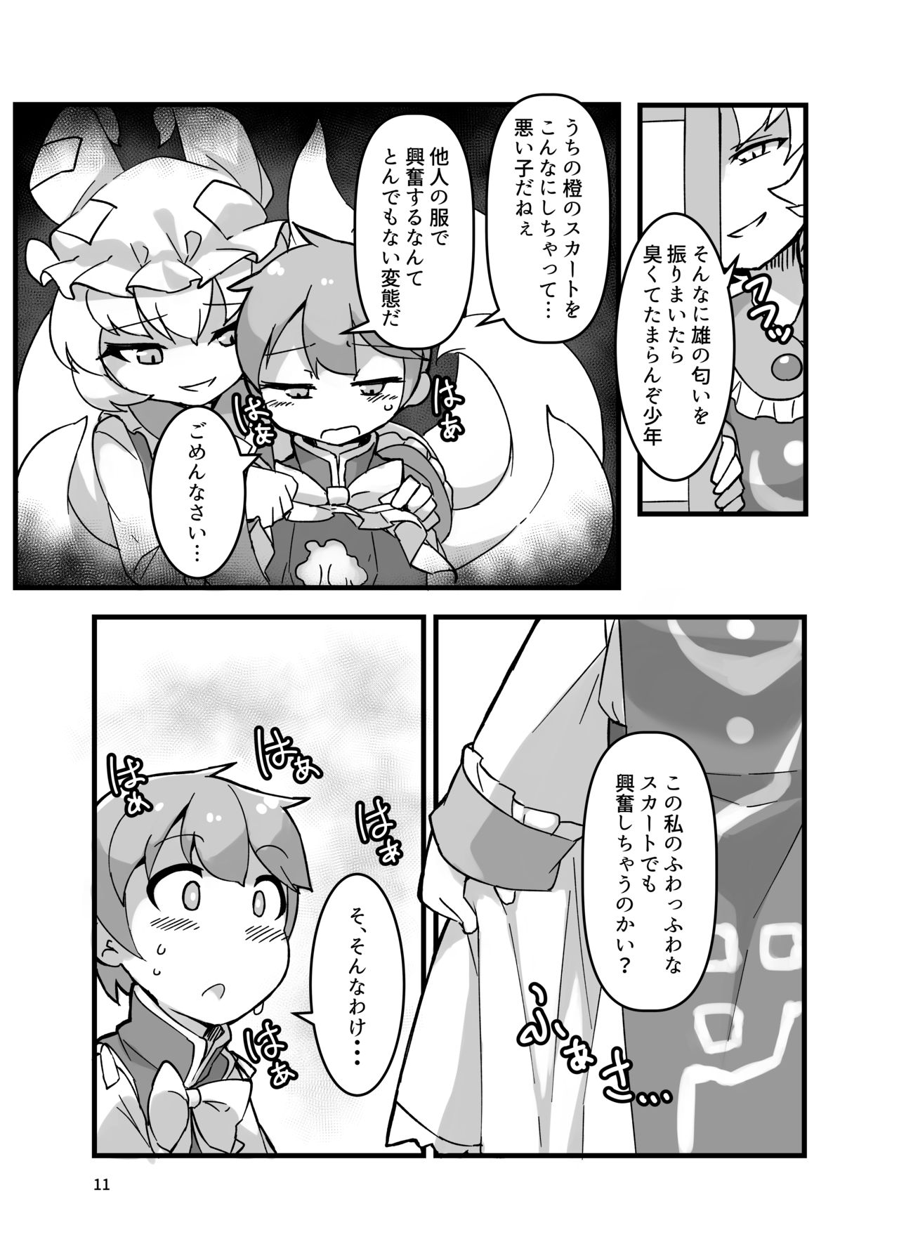 Sumanai shounen. Gae no fuku ga kore shika nakutte ne page 11 full