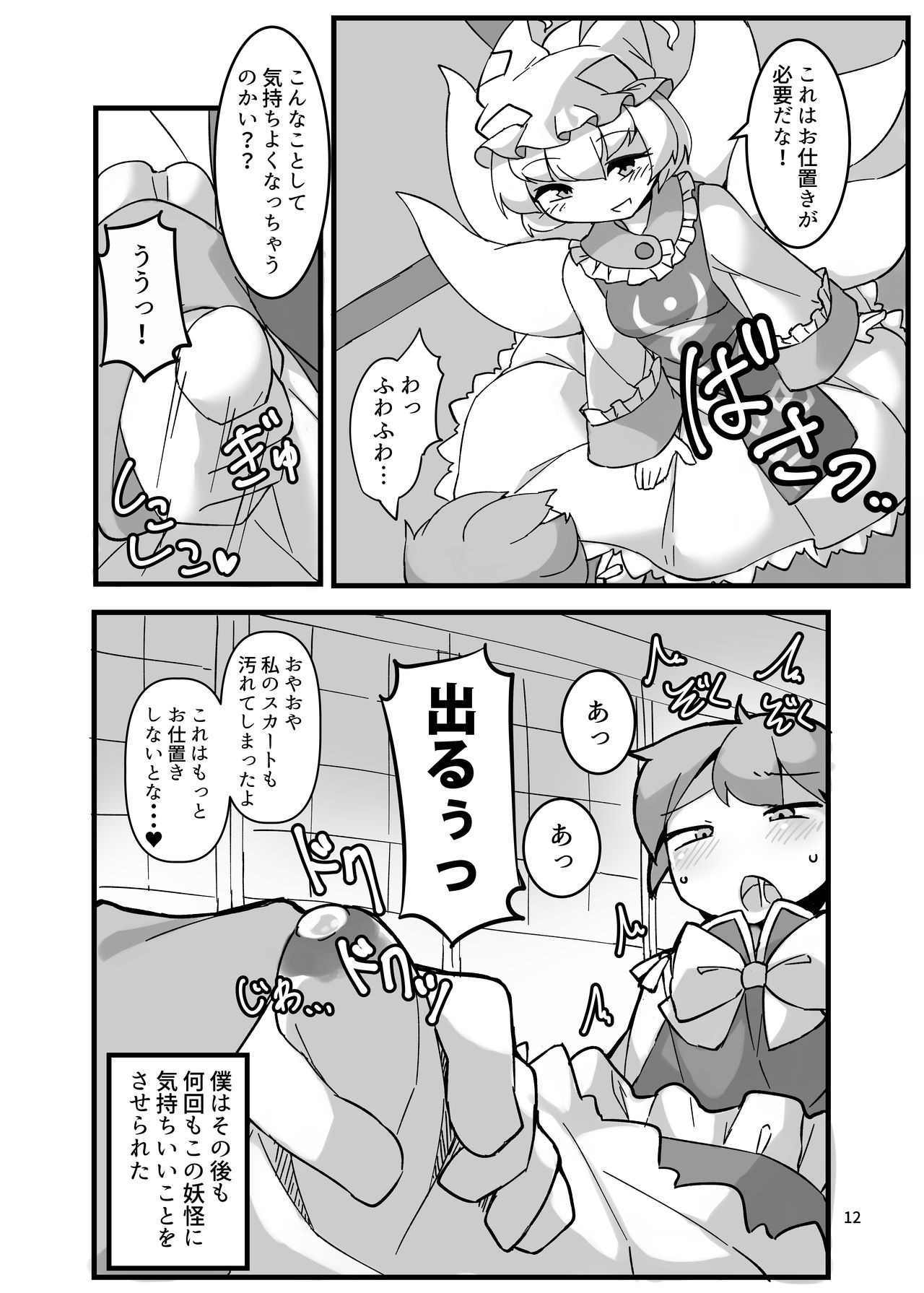 Sumanai shounen. Gae no fuku ga kore shika nakutte ne page 12 full