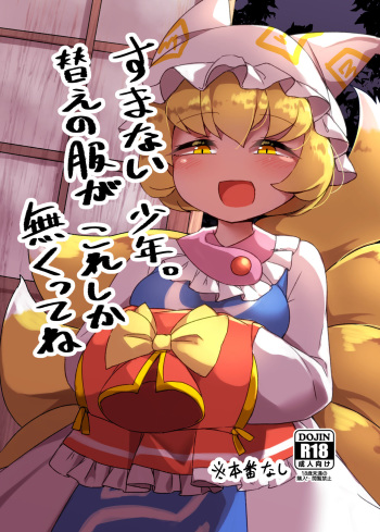 [Anzen Chitai (fun_bo)] Sumanai shounen. Gae no fuku ga kore shika nakutte ne (Touhou Project) [Digital] cover