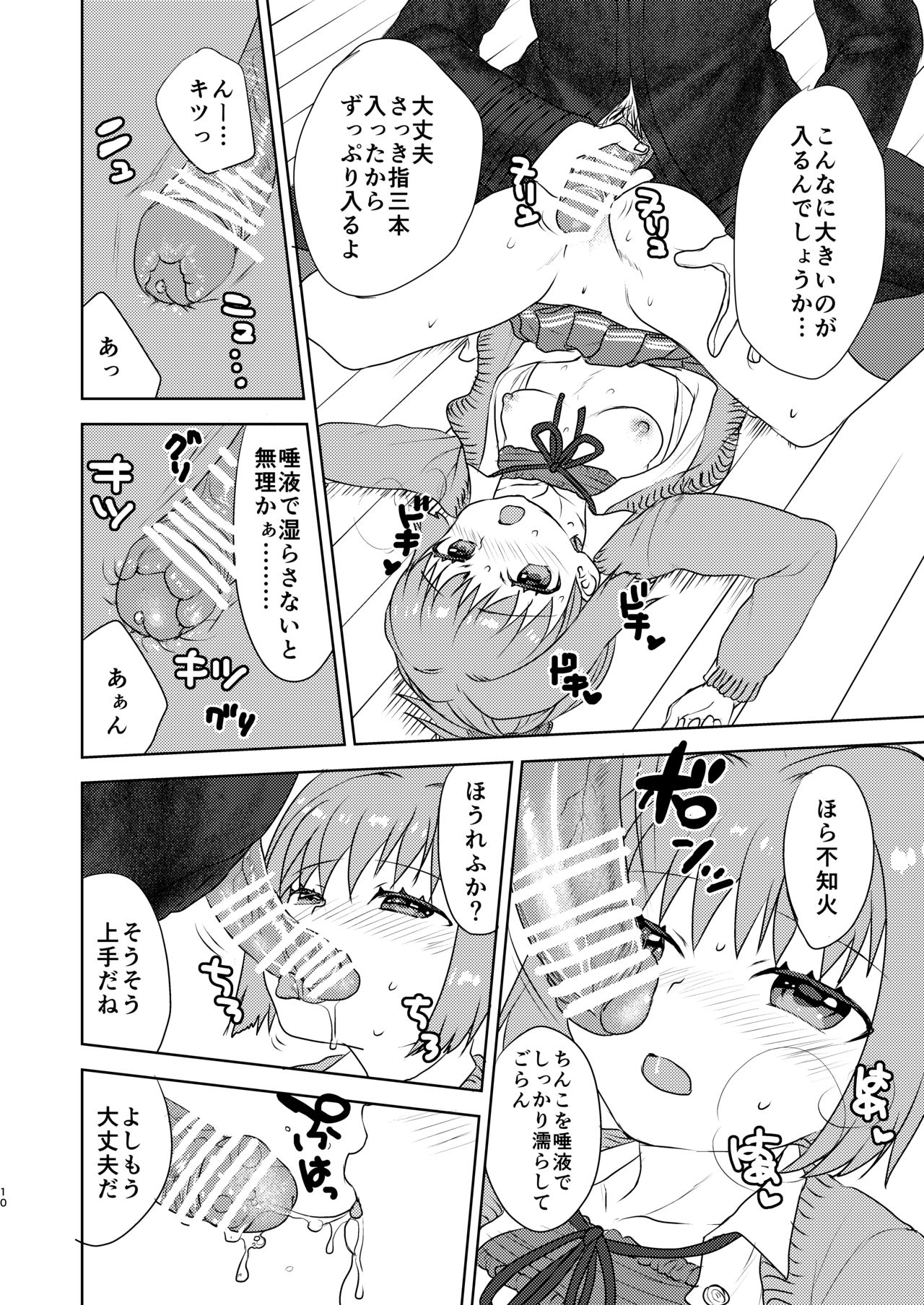 Valentine nante Daikirai. page 8 full