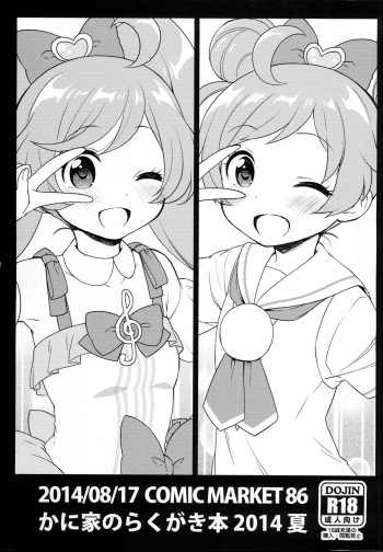 (C86) [Kaniya (Kanyapyi)] Kaniya no Rakugaki Bon 2014 Natsu (PriPara) cover