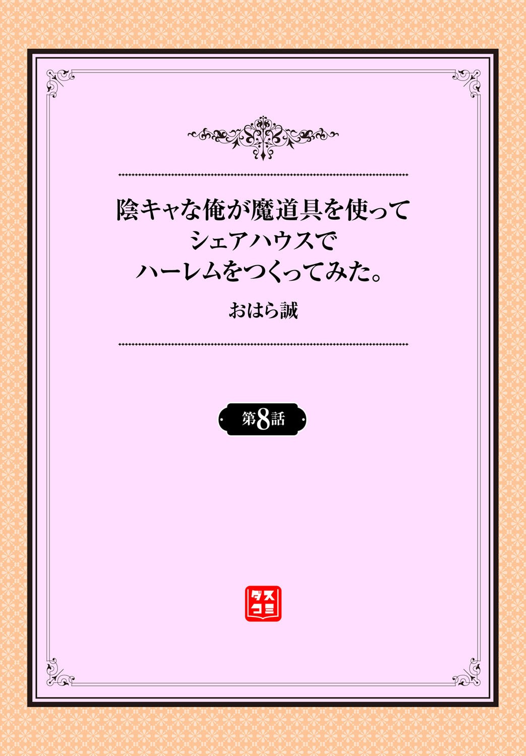 InCha na Ore ga Madougu o Tsukatte Share House de Harem o Tsukutte Mita. Ch. 8 page 2 full