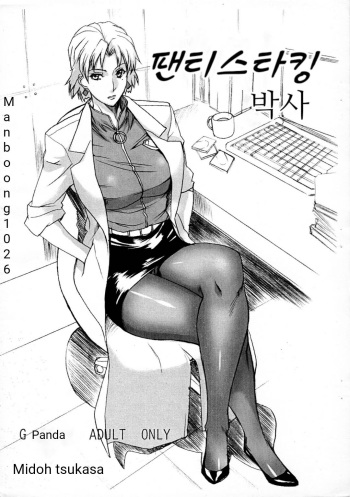 (C73) [G-Panda (Midoh Tsukasa)] PanSto Hakase | 팬티스타킹 박사 (Neon Genesis Evangelion) [Korean] [manboong1026] cover