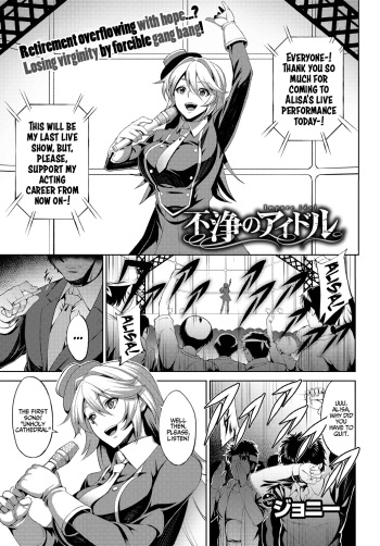 [Johnny] Fujou no Idol - Impure idol (COMIC BAVEL 2017-11) [English] {Hennojin} [Digital] cover