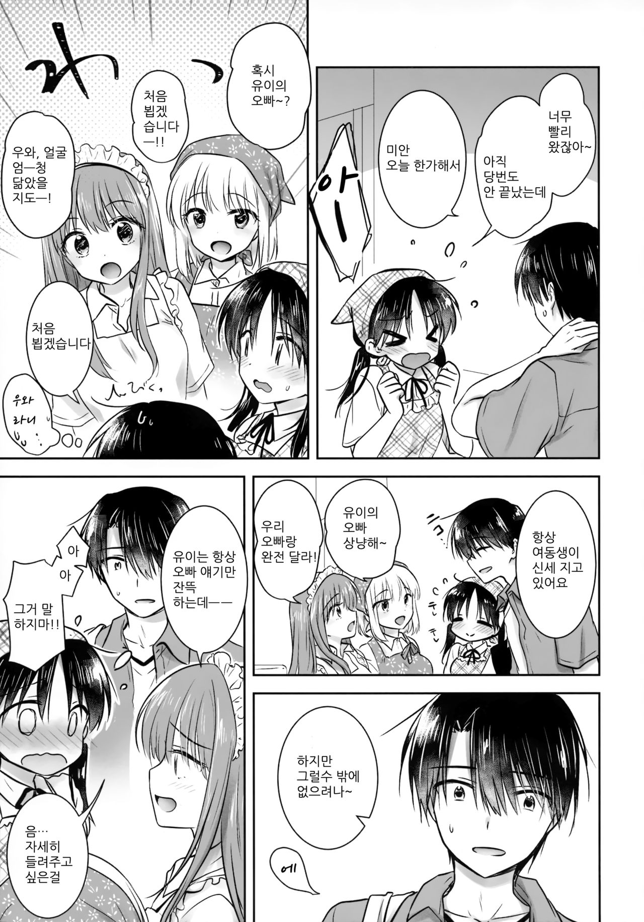 Omoide Sex | 추억 섹스 page 11 full