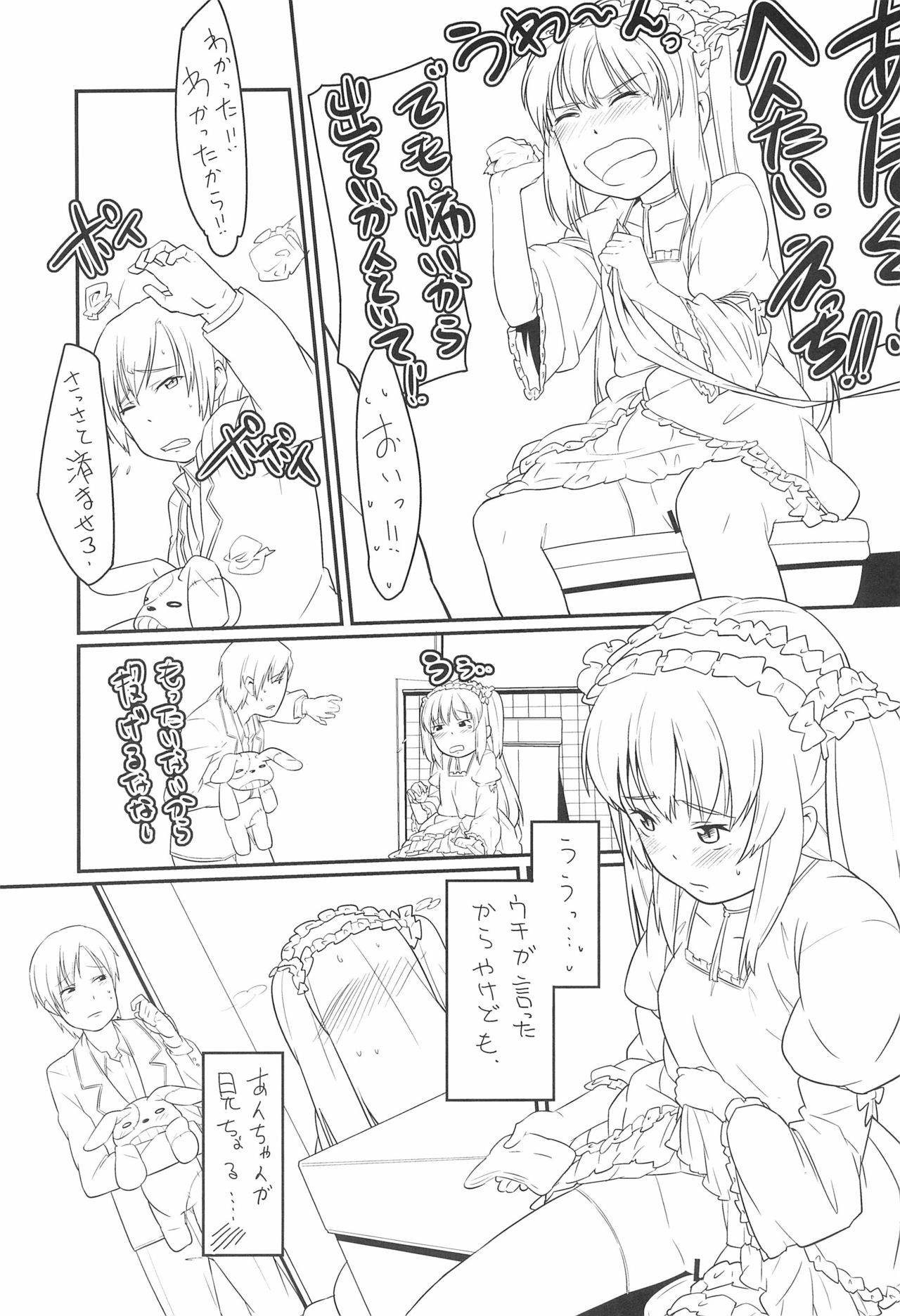 Kobato to Issho page 11 full