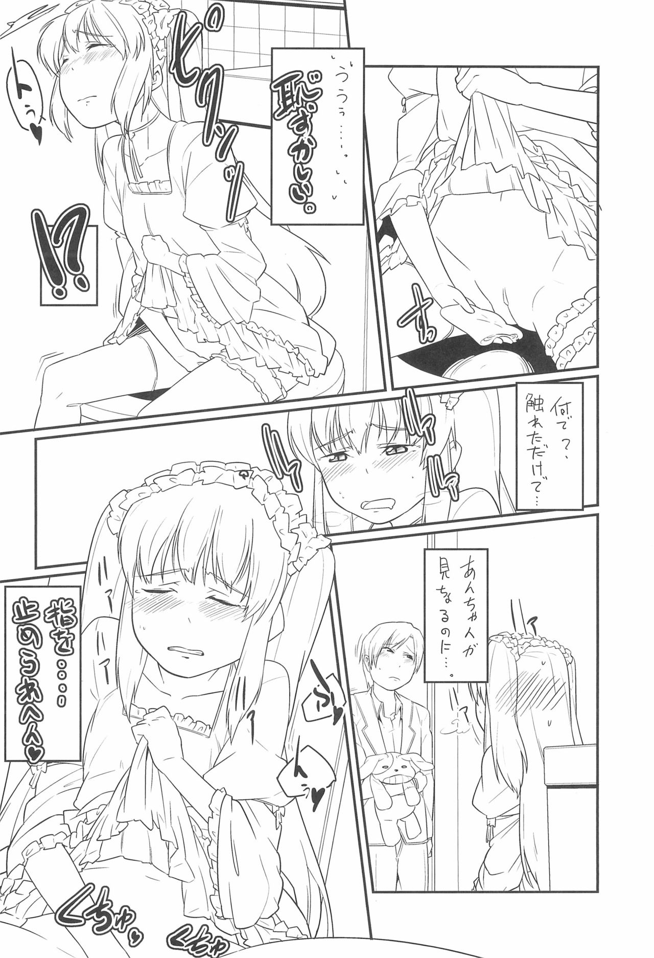 Kobato to Issho page 12 full