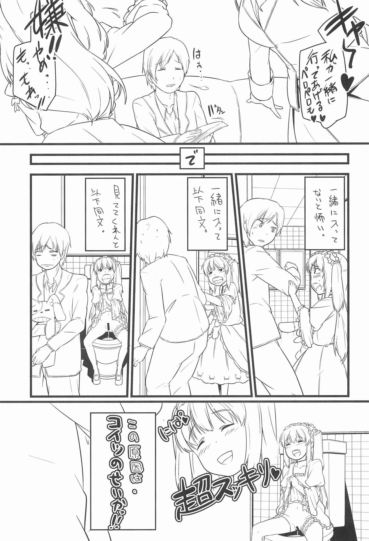 Kobato to Issho page 9 full