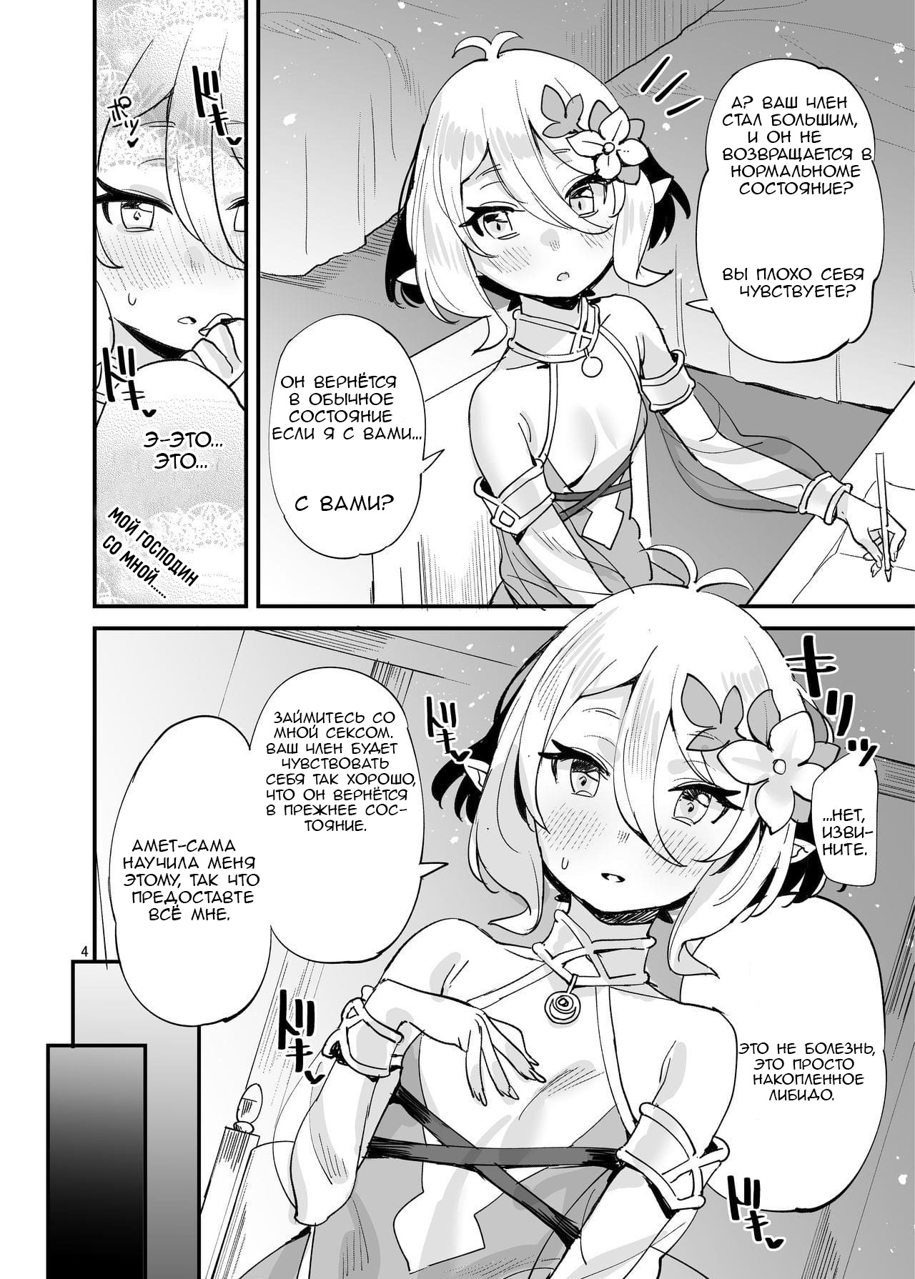 Kokkoro-chan o Ecchi na Me de Minaide Kudasai!! | Не смотрите на Коккоро-чан пошлым взглядом, пожалуйста!! page 3 full