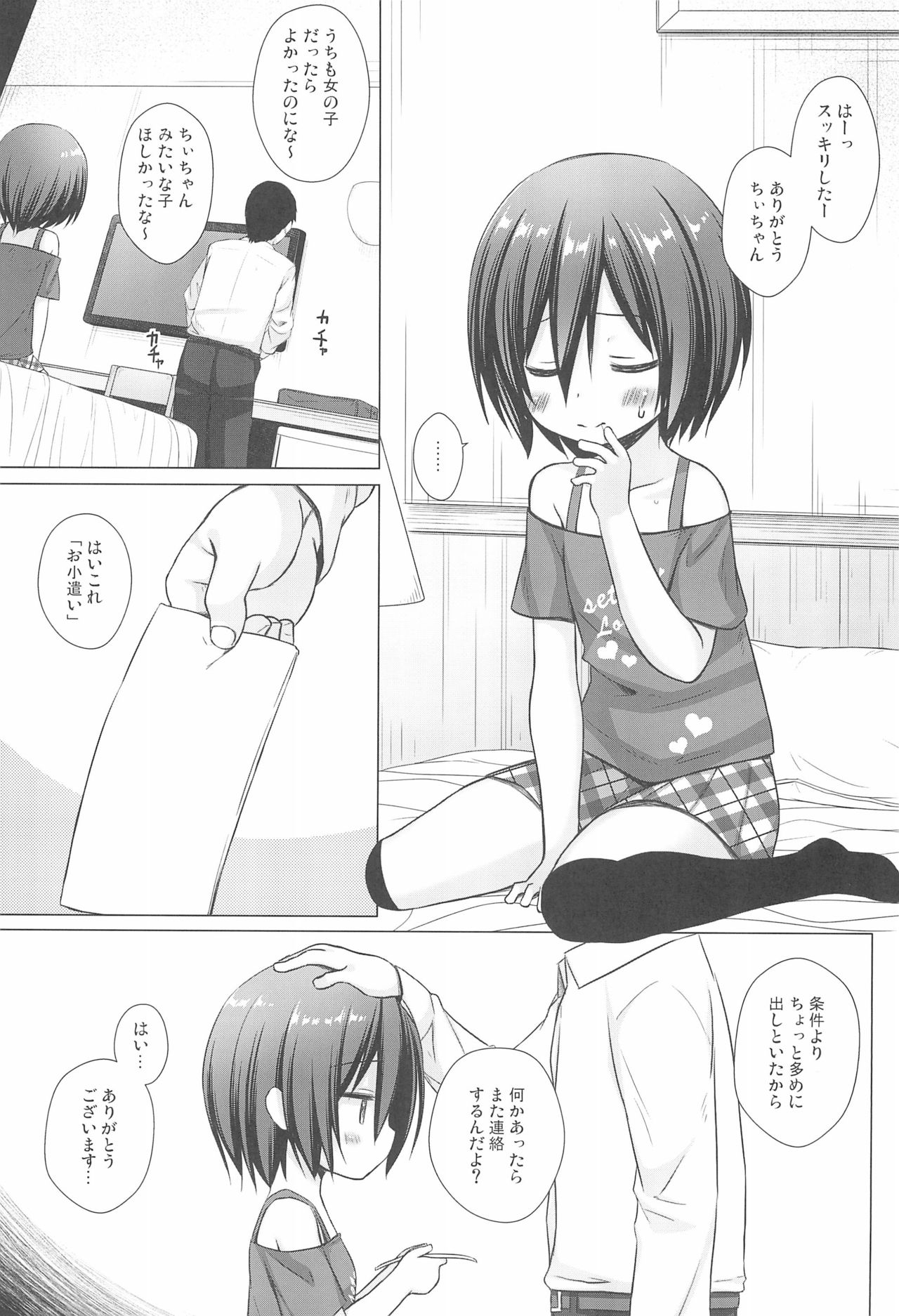 Chichi to Ani to Dorei na Watashi 2 page 11 full