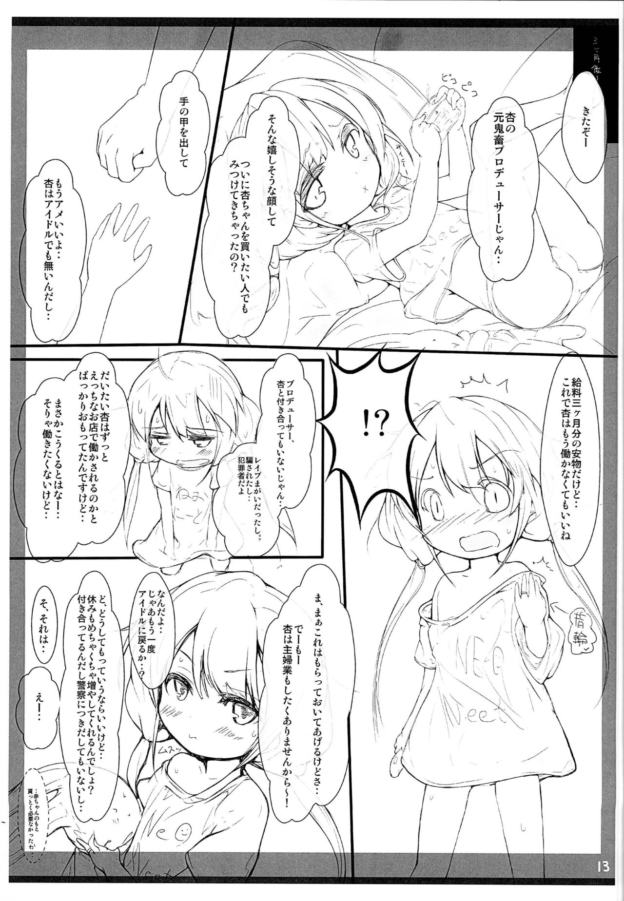 Hakkiri to Tanoshiku Lucky ni Kimochi o Takushite Clear suru Naive na Innocent World na Anzu-chan Bon page 12 full