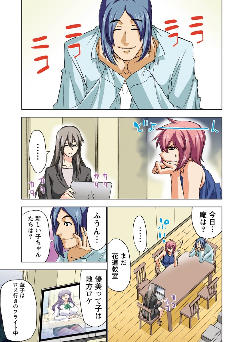 Boku o xxx suru Onee-sama's 3 page 12 full