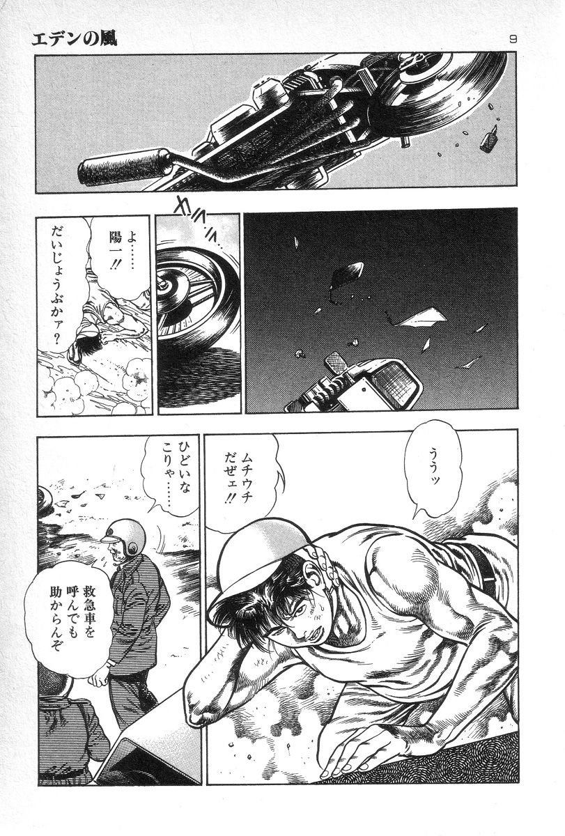 Eden no Kaze page 11 full