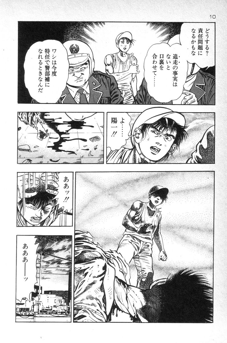 Eden no Kaze page 12 full