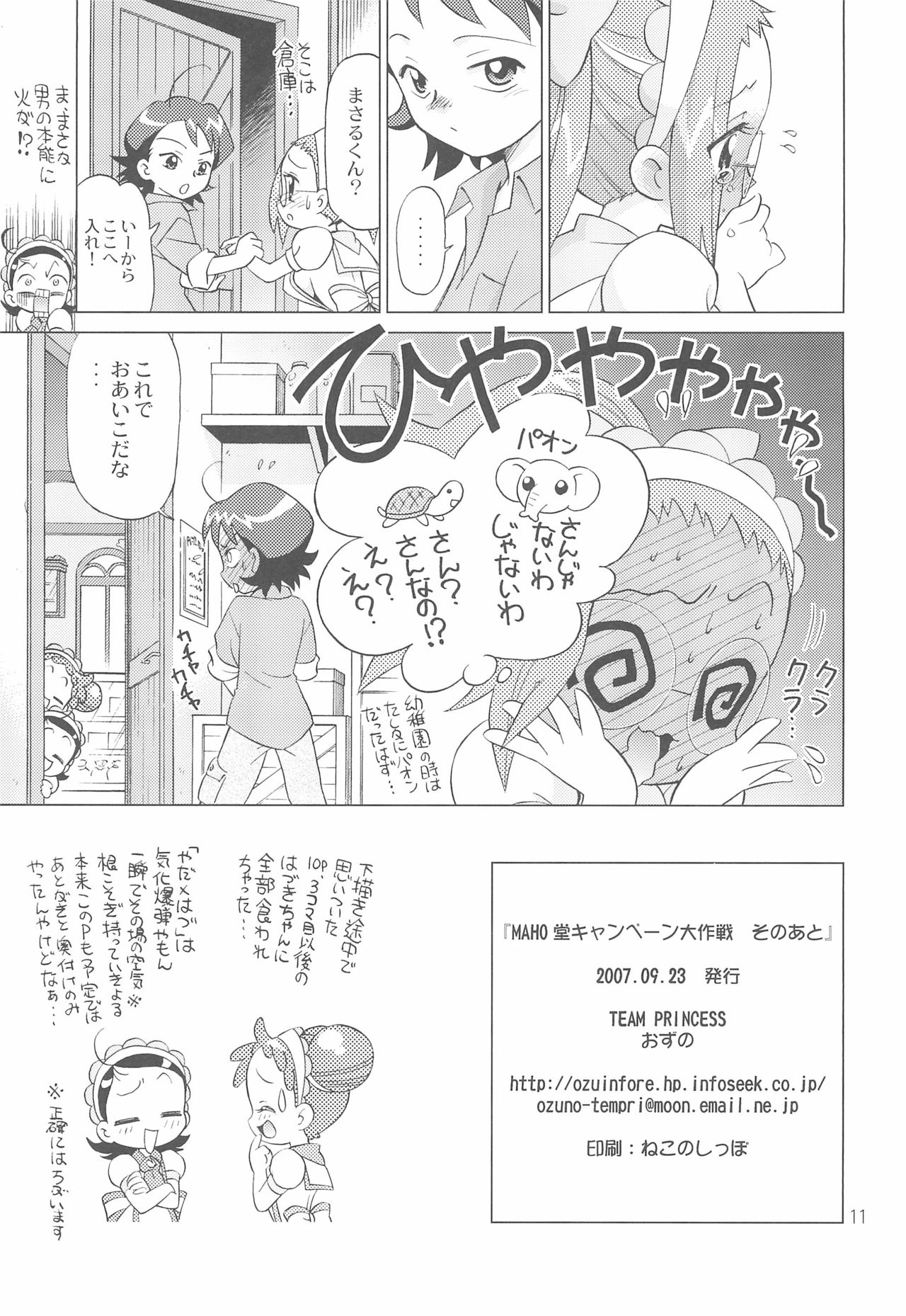 MAHO-dou Campaign Daisakusen Sono Ato page 11 full