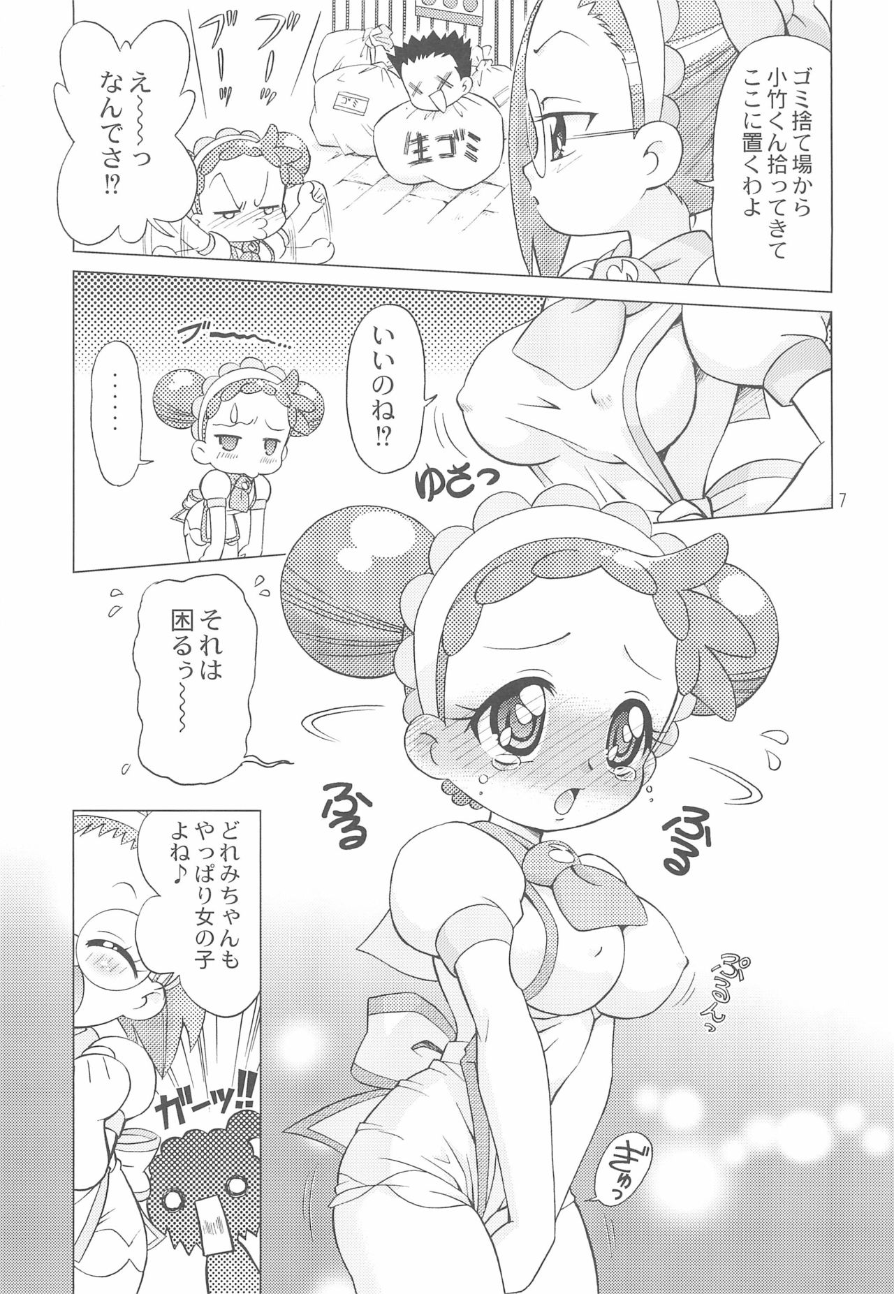 MAHO-dou Campaign Daisakusen Sono Ato page 7 full