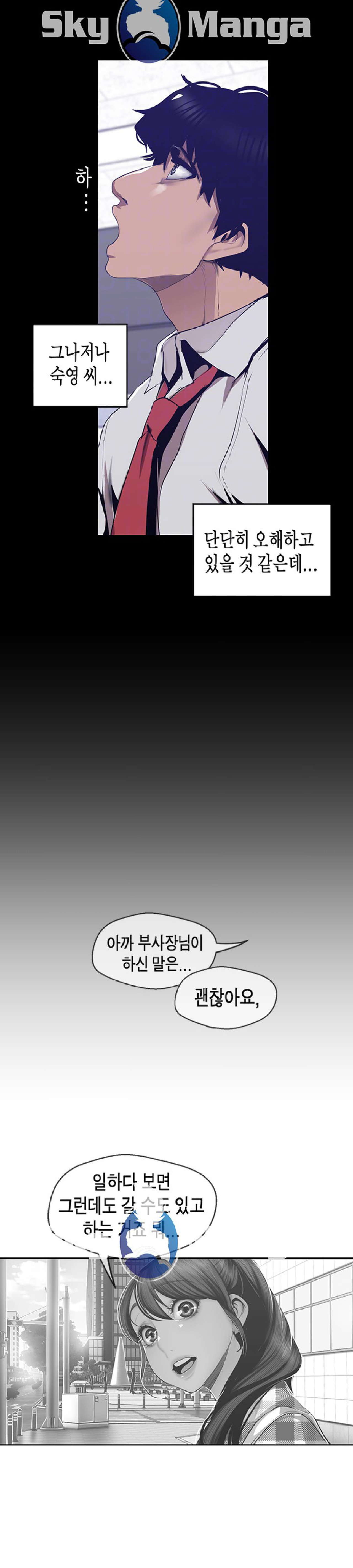Amazing New World | A Wonderful New World | 멋진 신세계 Ch. 83  Manhwa page 11 full