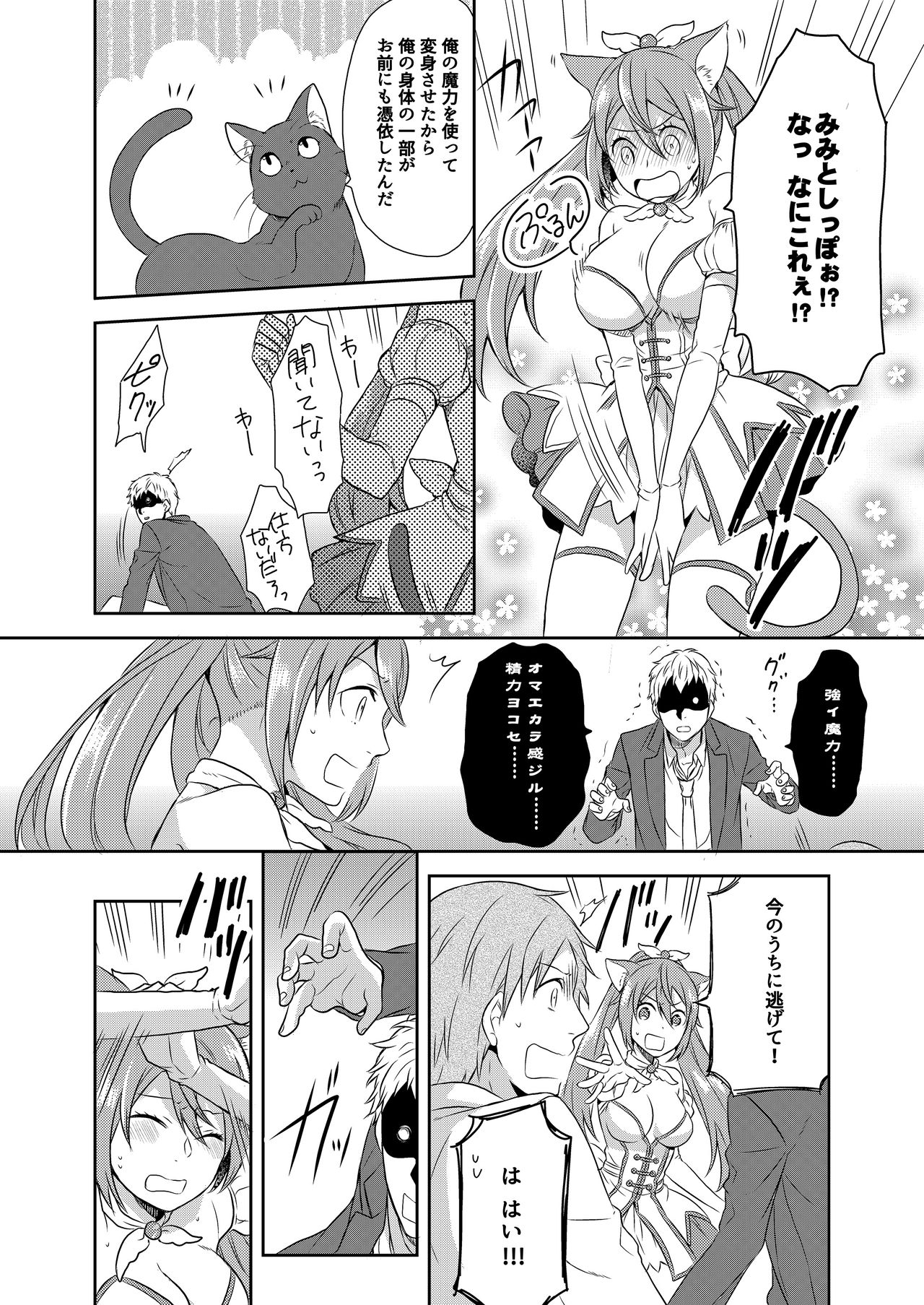 Mahou Shoujo-kei Danshi ~Sekai o Sukuu Ecchi na Houhou!~ Ch. 1 page 12 full
