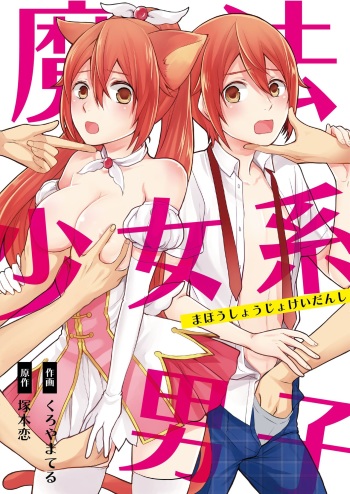[Kachoufuugetsu] Mahou Shoujo-kei Danshi ~Sekai o Sukuu Ecchi na Houhou!~ Ch. 1 cover
