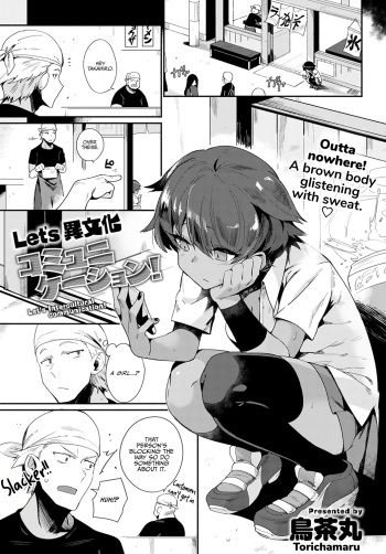 [Torichamaru] Let's Ibunka Communication! | Let's Intercultural Communication! (COMIC Anthurium 2020-09) [English] [Team Koinaka] [Digital] cover