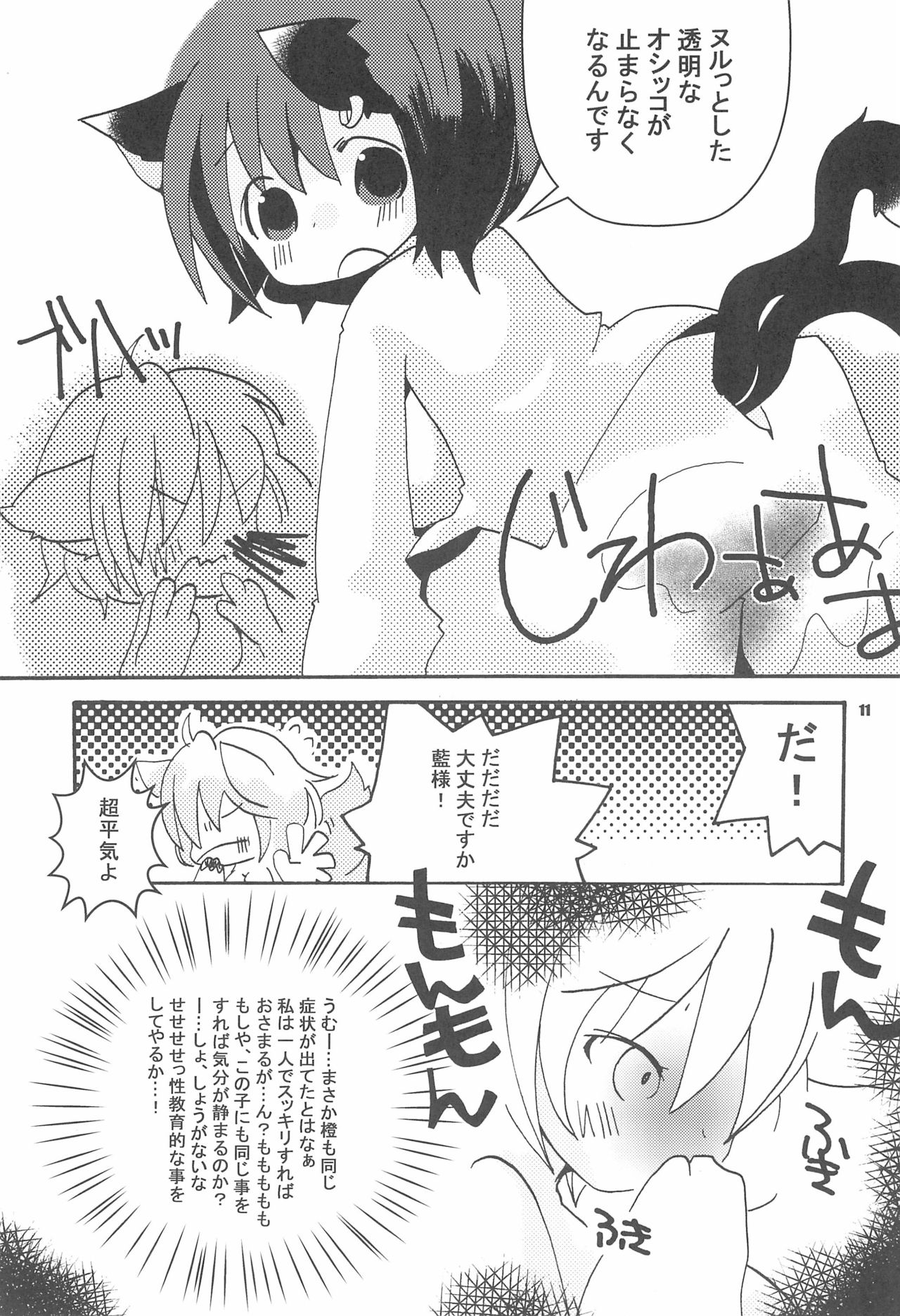 Ran-sama to Issho page 11 full